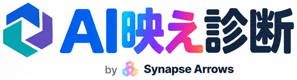 AI映え診断 by Synapse Arrows